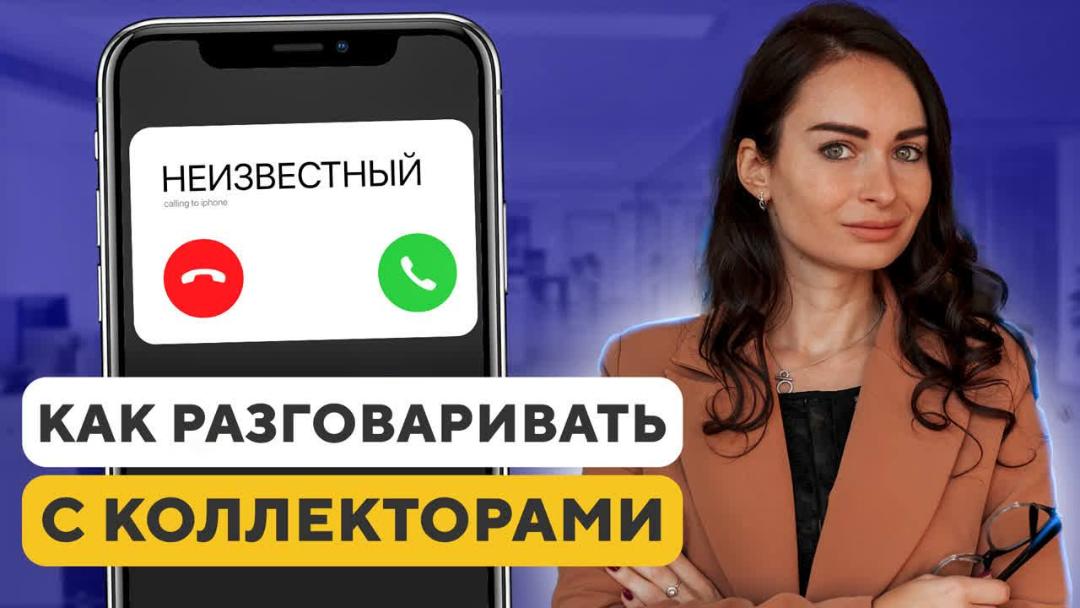 Банк продал долг коллекторам: что делать, если передали коллекторскому агентству